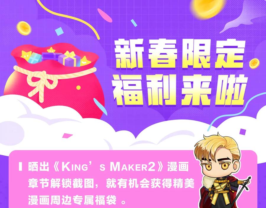 《King's Maker》第二季·贰 第2话 护卫 第148页