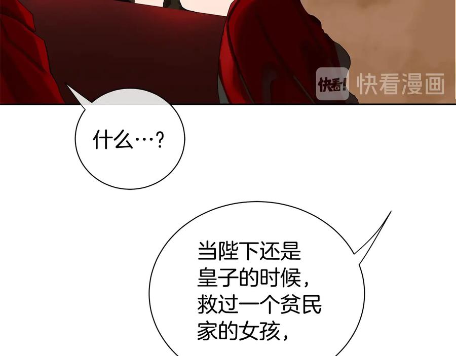 《King's Maker》第二季·贰 第2话 护卫 第95页