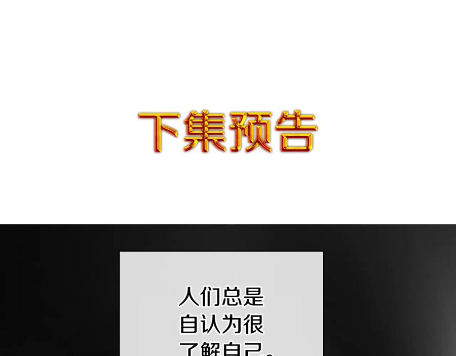 《King's Maker》第二季·贰 第3话 你即一切 第146页