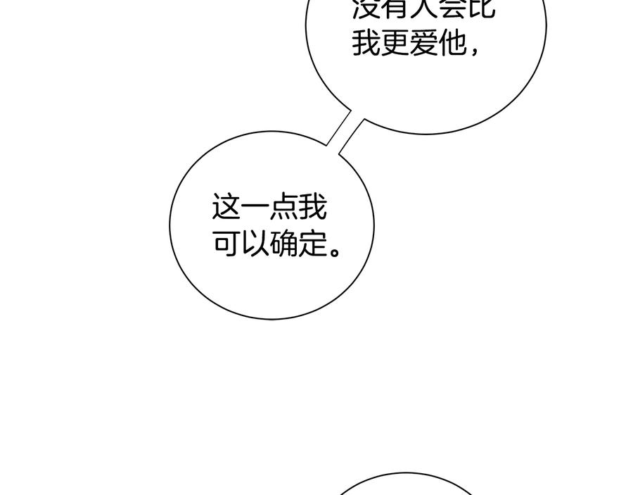 《King's Maker》第二季·贰 第3话 你即一切 第107页
