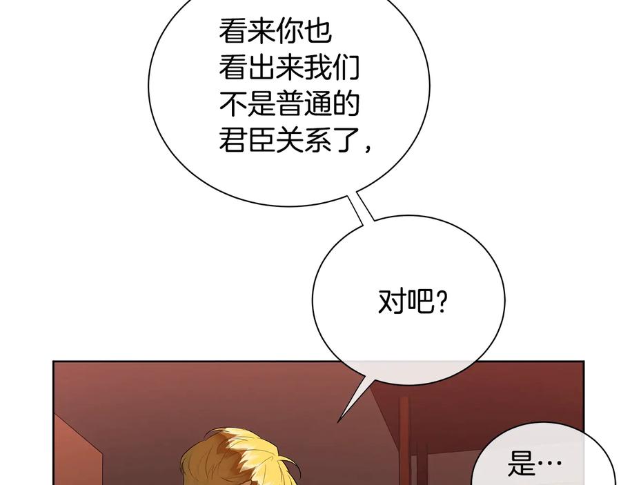 《King's Maker》第二季·贰 第3话 你即一切 第11页