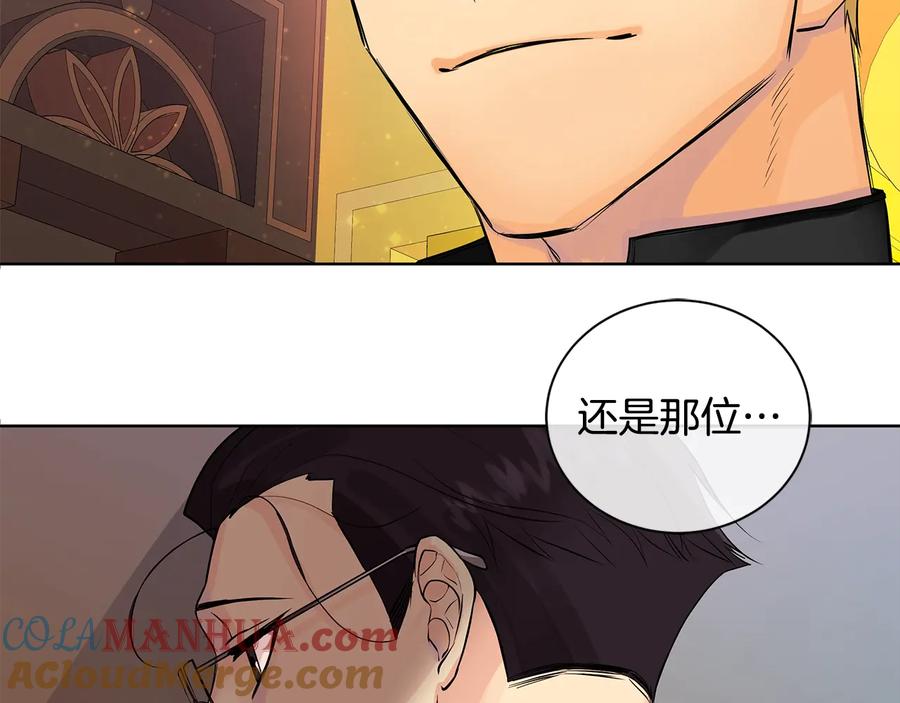 《King's Maker》第二季·贰 第3话 你即一切 第133页