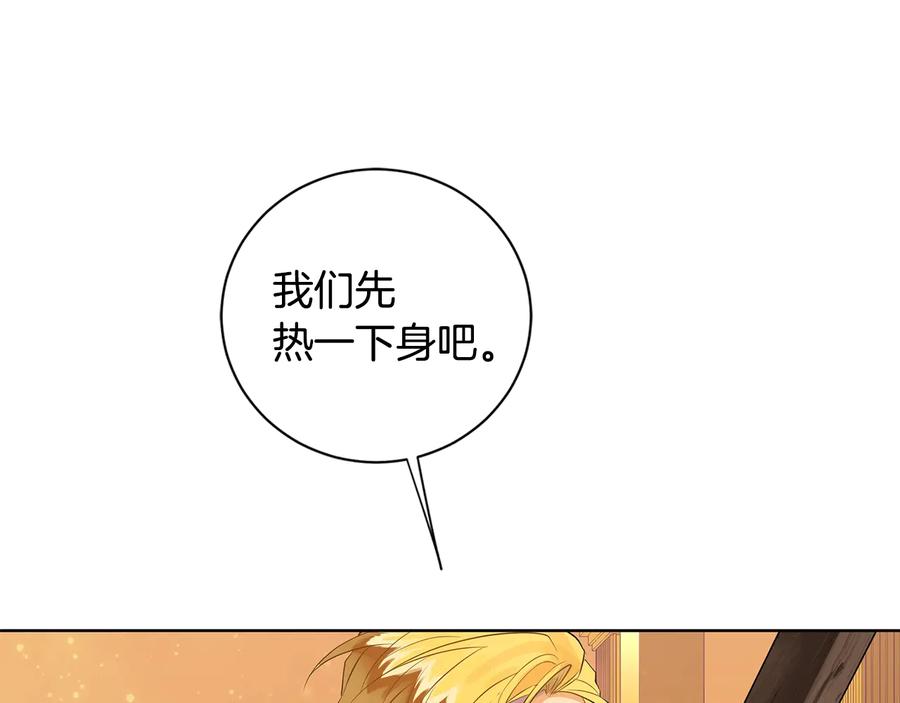 《King's Maker》第二季·贰 第3话 你即一切 第15页