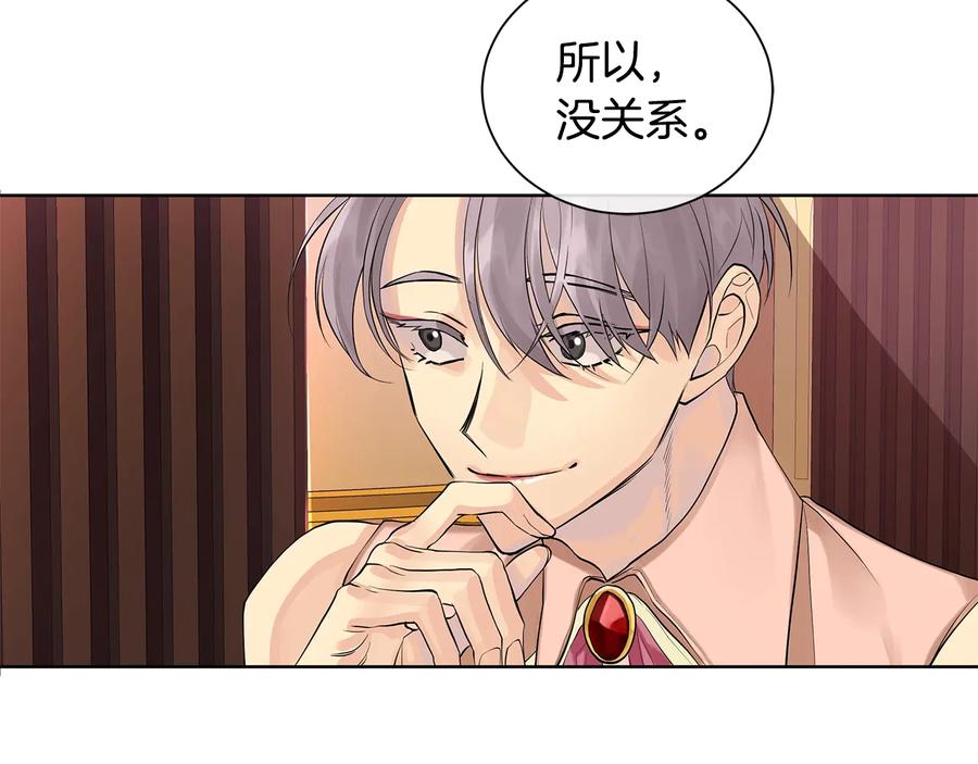《King's Maker》第二季·贰 第3话 你即一切 第108页