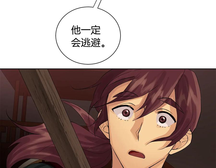 《King's Maker》第二季·贰 第3话 你即一切 第36页