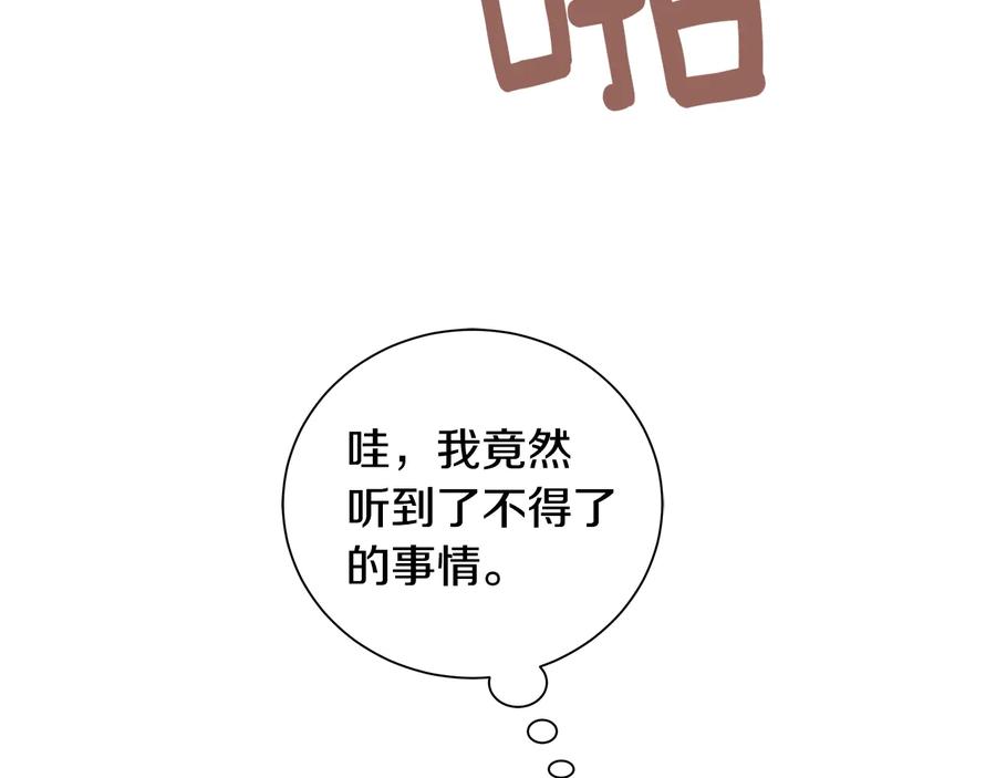 《King's Maker》第二季·贰 第3话 你即一切 第82页