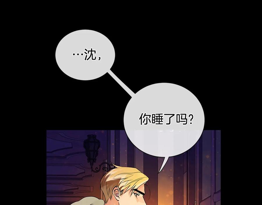 《King's Maker》第二季·贰 第3话 你即一切 第154页