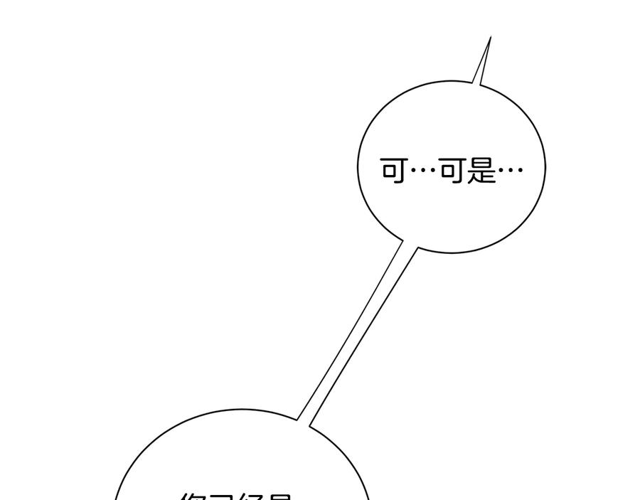 《King's Maker》第二季·贰 第3话 你即一切 第84页