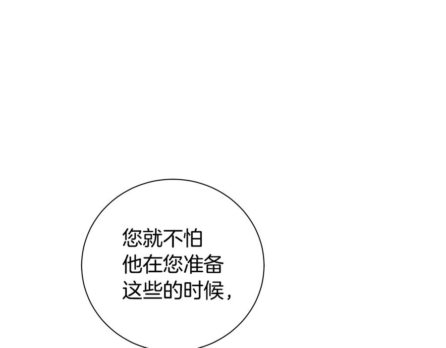 《King's Maker》第二季·贰 第3话 你即一切 第91页