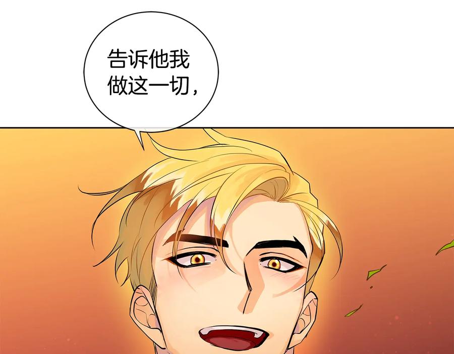 《King's Maker》第二季·贰 第3话 你即一切 第70页