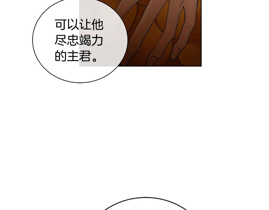 《King's Maker》第二季·贰 第3话 你即一切 第64页