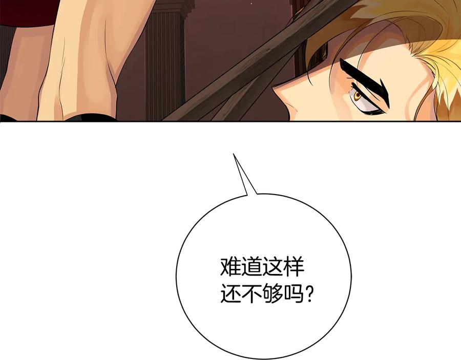 《King's Maker》第二季·贰 第3话 你即一切 第90页