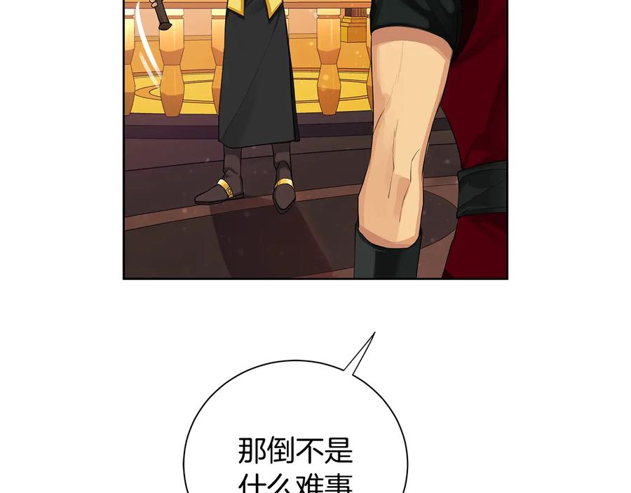 《King's Maker》第二季·贰 第3话 你即一切 第6页