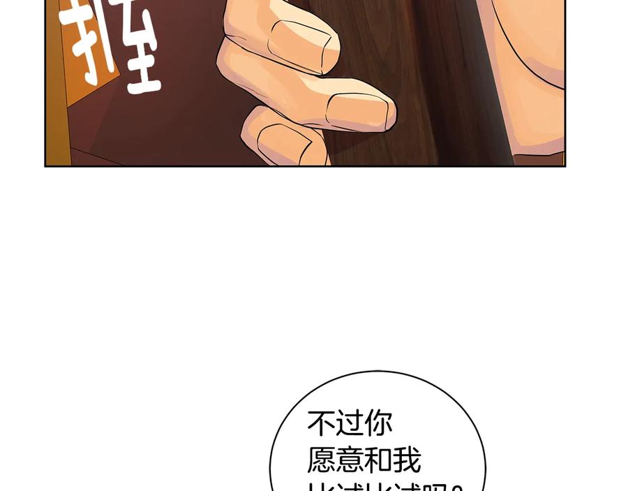 《King's Maker》第二季·贰 第3话 你即一切 第4页