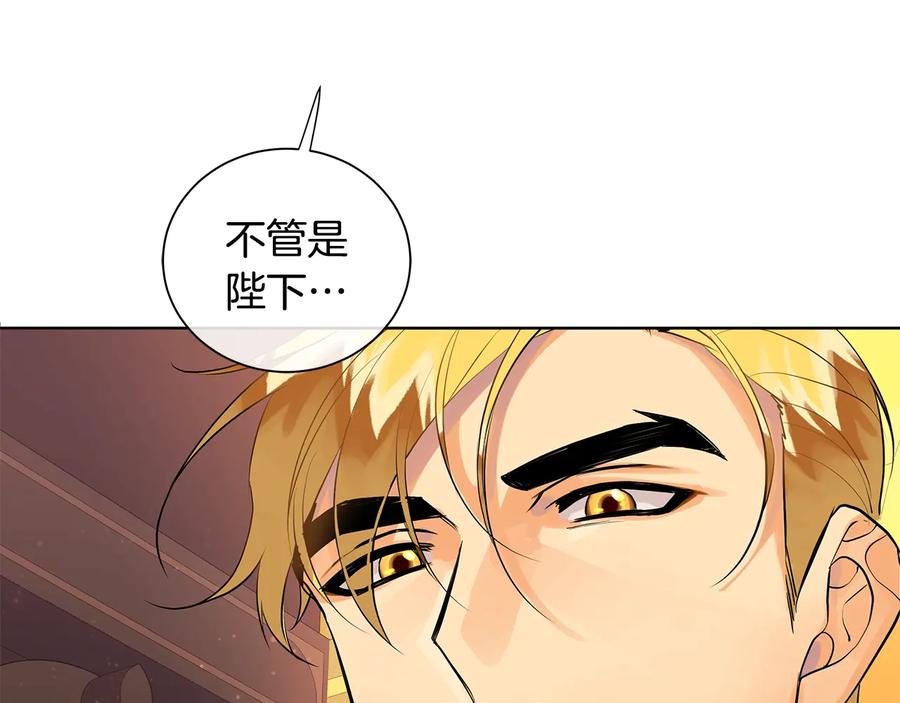 《King's Maker》第二季·贰 第3话 你即一切 第132页
