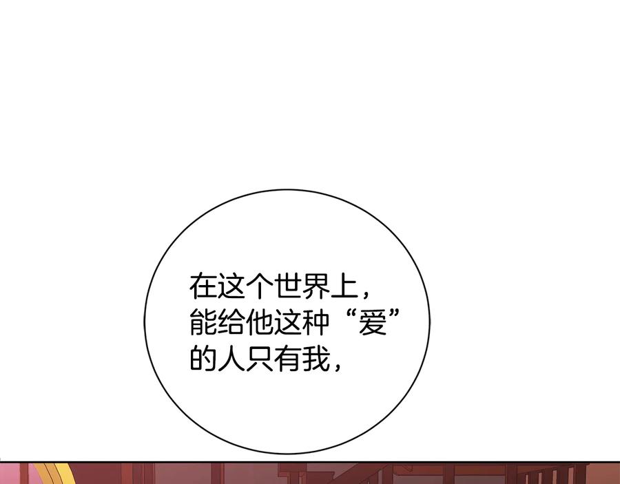 《King's Maker》第二季·贰 第3话 你即一切 第103页