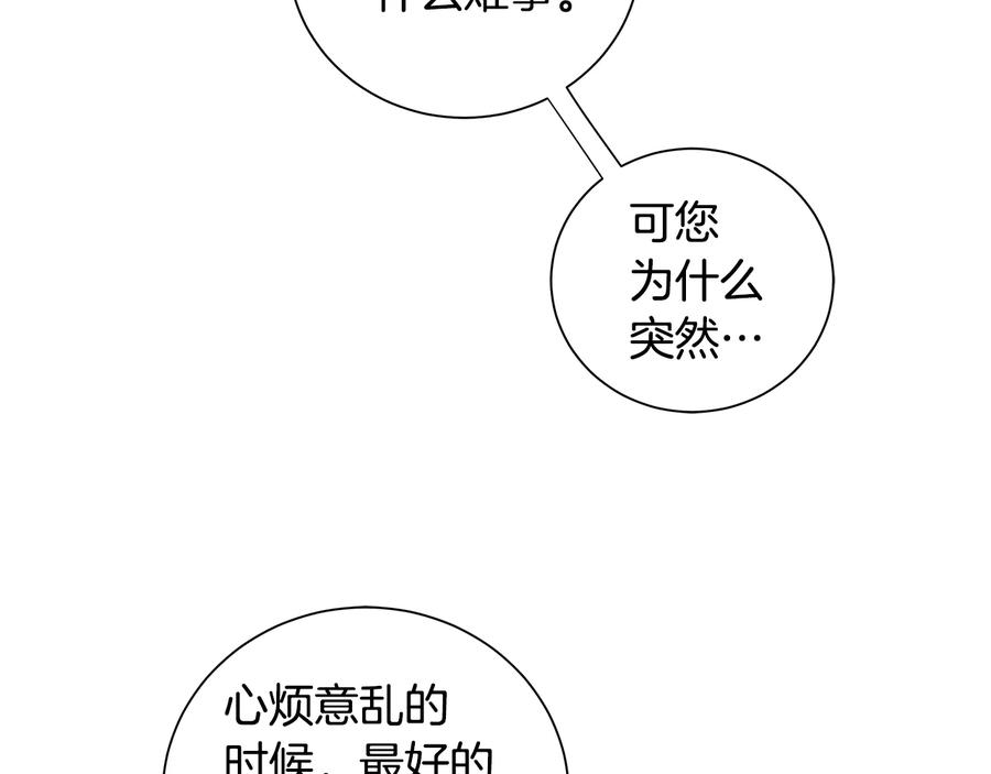 《King's Maker》第二季·贰 第3话 你即一切 第7页