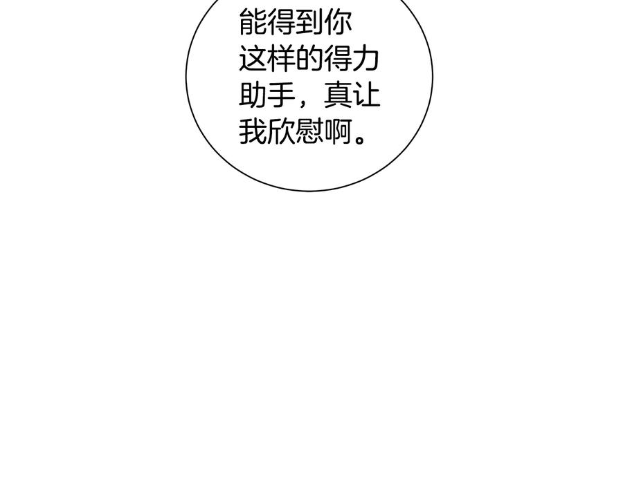 《King's Maker》第二季·贰 第3话 你即一切 第140页