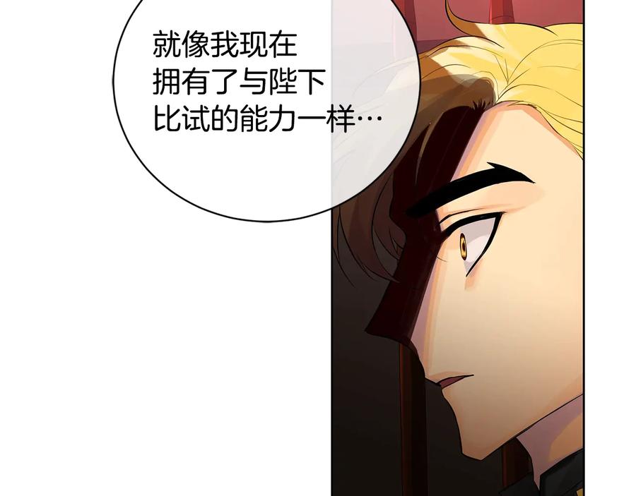 《King's Maker》第二季·贰 第3话 你即一切 第99页