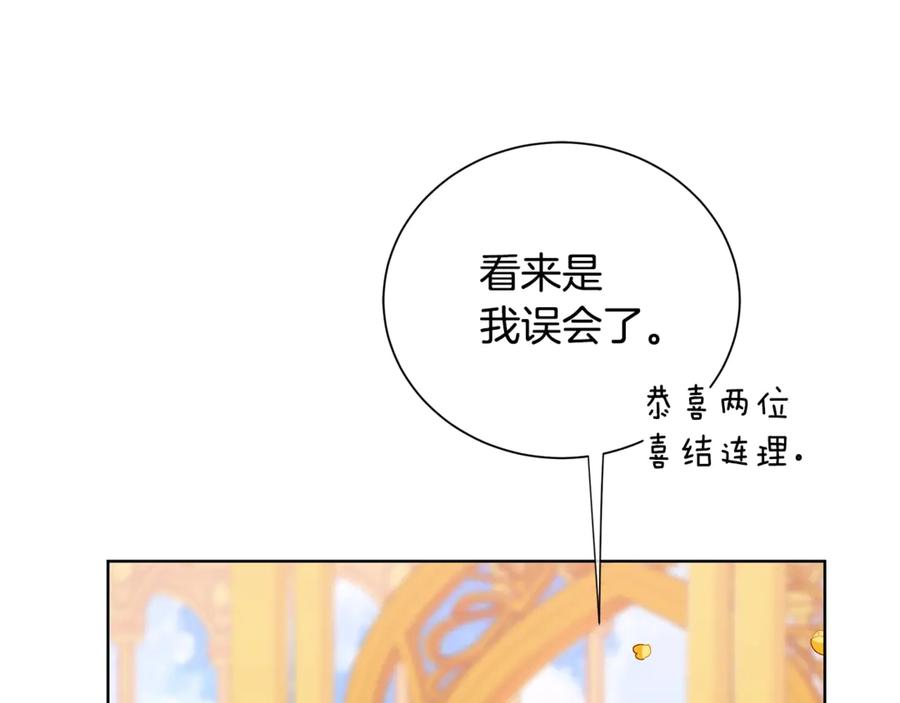 《King's Maker》第4话 喜欢的定义 第74页
