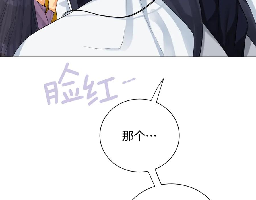 《King's Maker》第4话 喜欢的定义 第92页