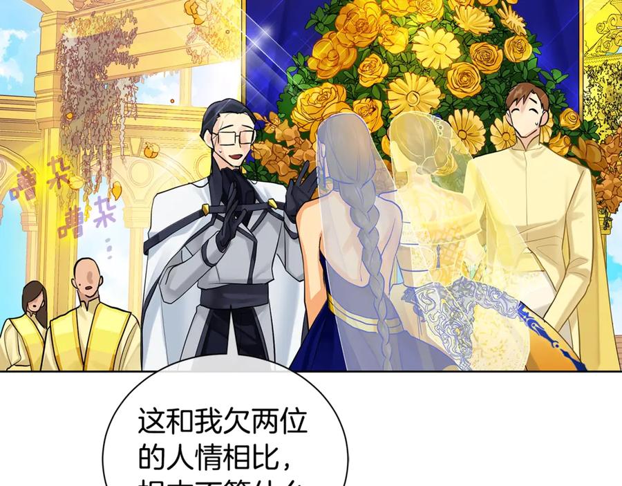 《King's Maker》第4话 喜欢的定义 第88页