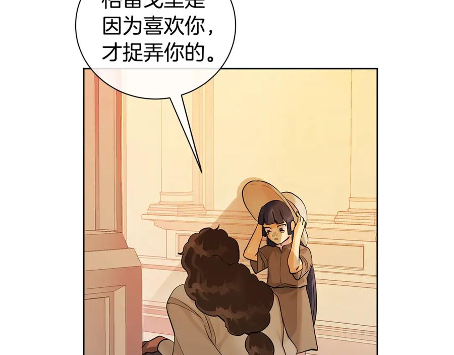《King's Maker》第4话 喜欢的定义 第122页