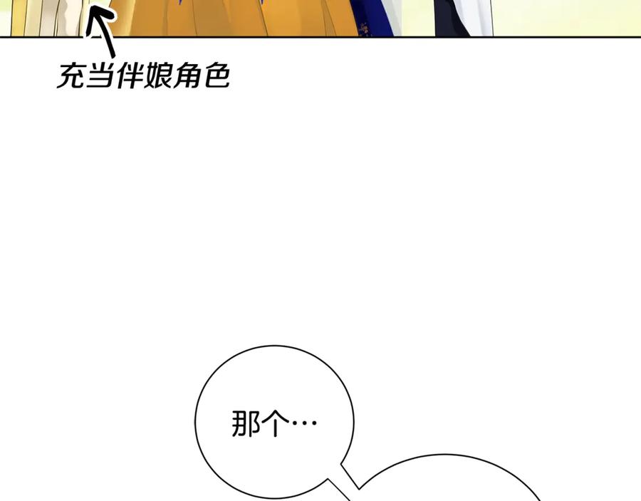 《King's Maker》第4话 喜欢的定义 第83页