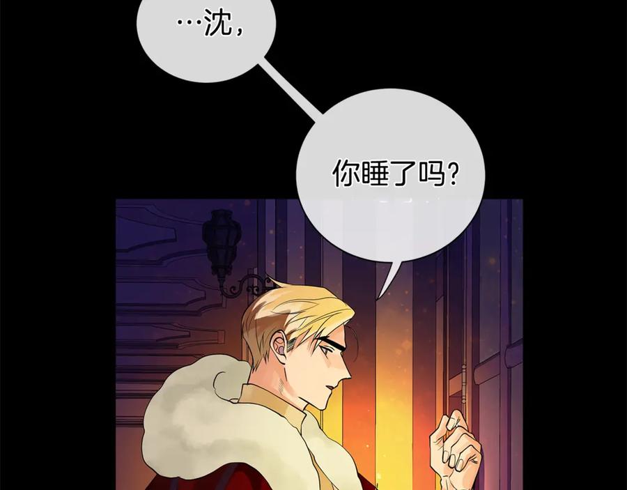 《King's Maker》第4话 喜欢的定义 第19页