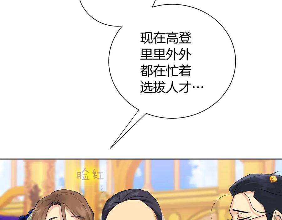 《King's Maker》第4话 喜欢的定义 第78页