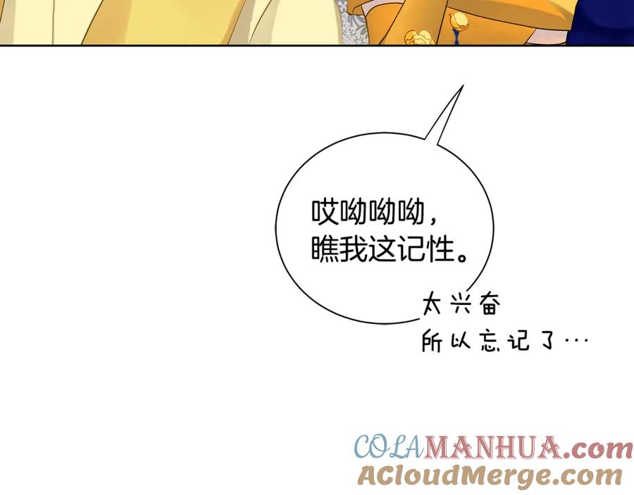 《King's Maker》第4话 喜欢的定义 第85页