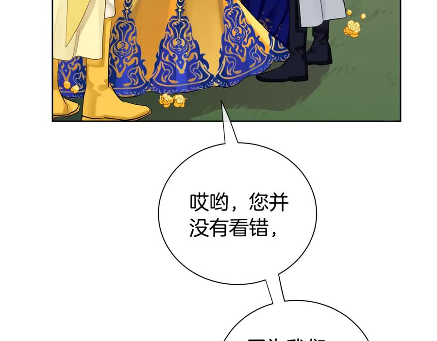 《King's Maker》第4话 喜欢的定义 第76页