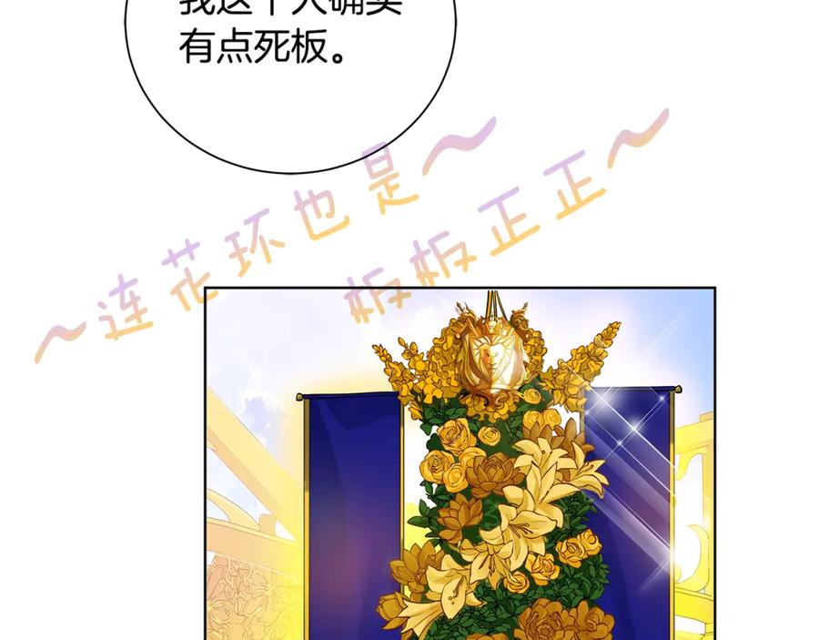 《King's Maker》第4话 喜欢的定义 第94页