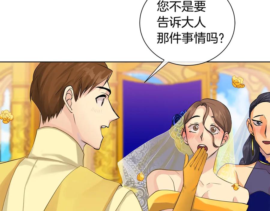 《King's Maker》第4话 喜欢的定义 第84页
