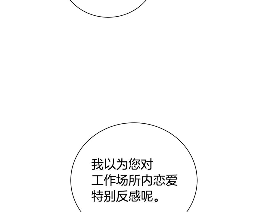 《King's Maker》第4话 喜欢的定义 第90页
