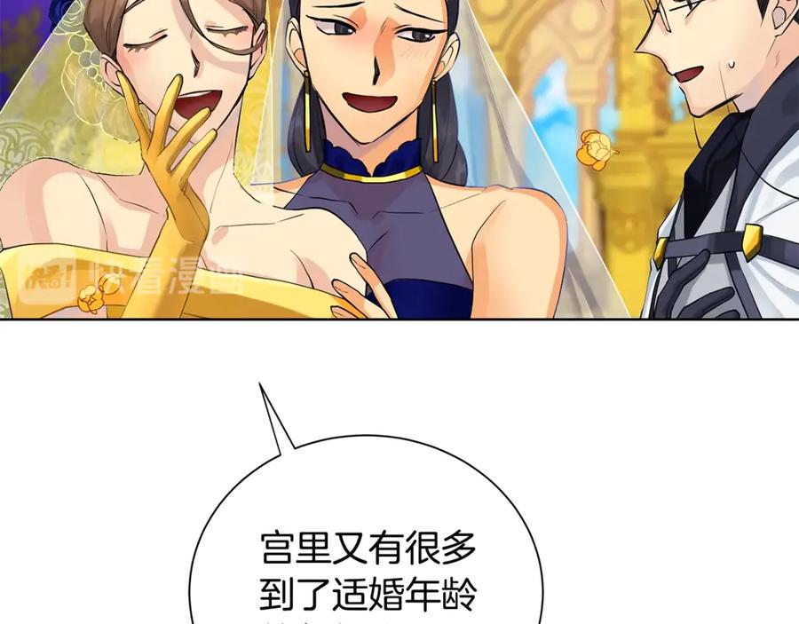 《King's Maker》第4话 喜欢的定义 第79页