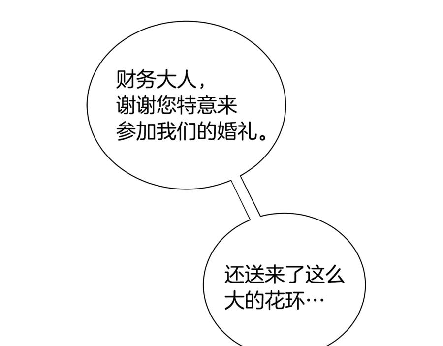 《King's Maker》第4话 喜欢的定义 第86页