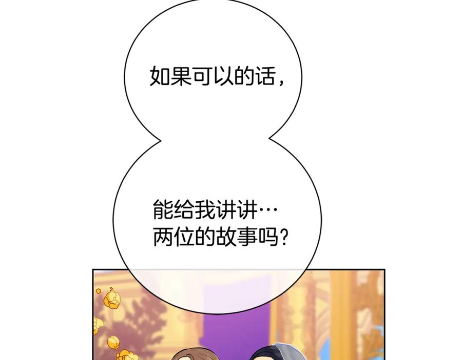 《King's Maker》第4话 喜欢的定义 第98页