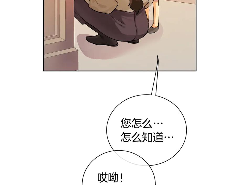 《King's Maker》第4话 喜欢的定义 第123页