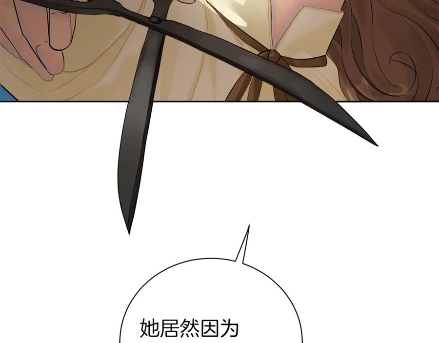 《King's Maker》第5话 不许欺负她 第91页
