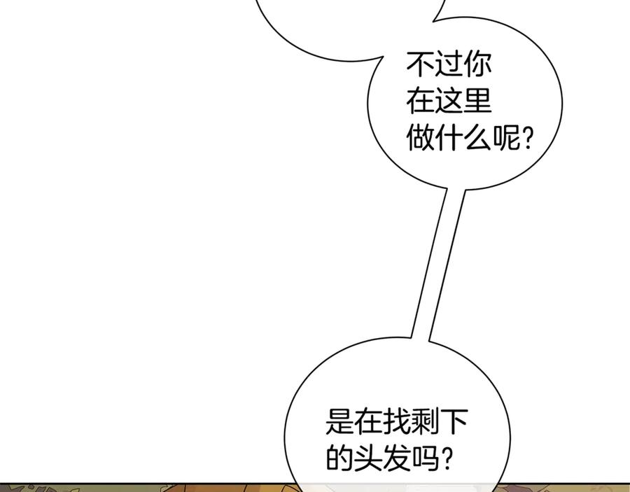 《King's Maker》第5话 不许欺负她 第59页