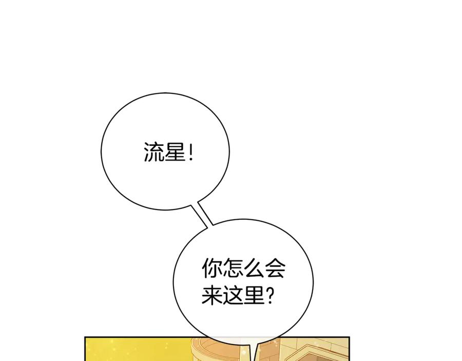 《King's Maker》第5话 不许欺负她 第110页