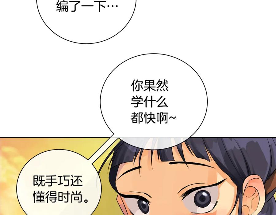 《King's Maker》第5话 不许欺负她 第115页
