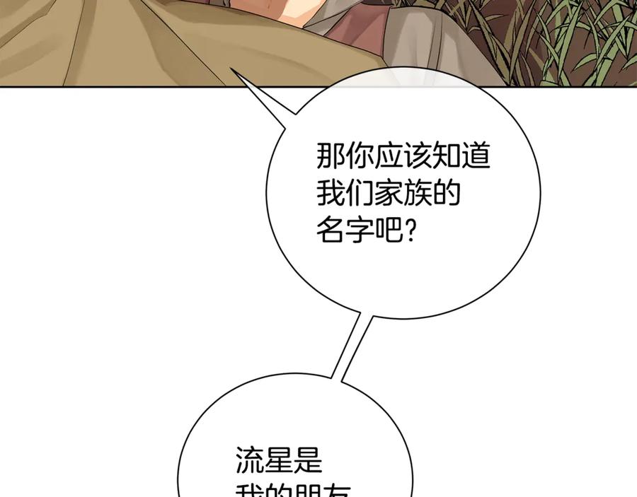 《King's Maker》第5话 不许欺负她 第96页