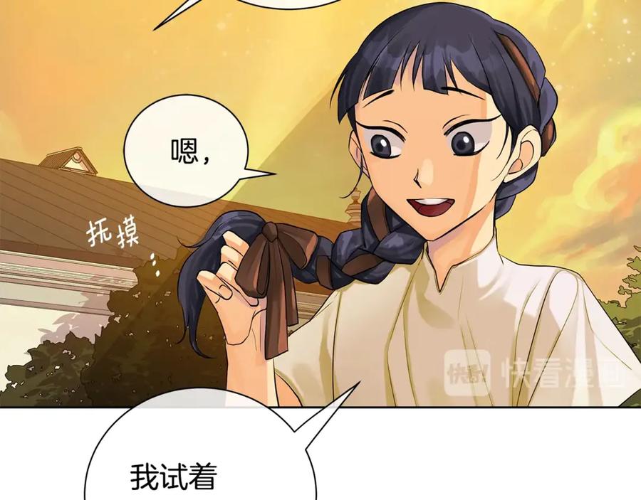 《King's Maker》第5话 不许欺负她 第114页