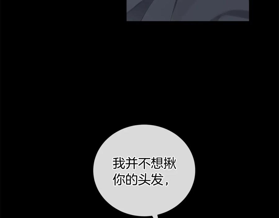 《King's Maker》第5话 不许欺负她 第11页