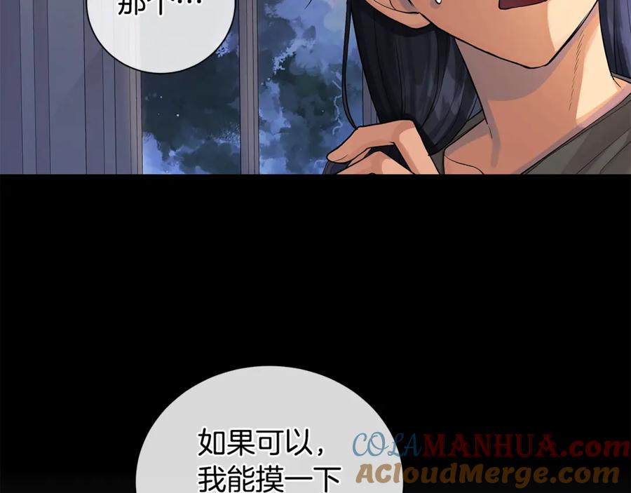《King's Maker》第5话 不许欺负她 第17页