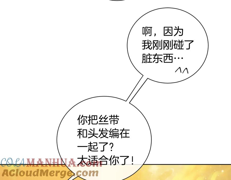 《King's Maker》第5话 不许欺负她 第113页