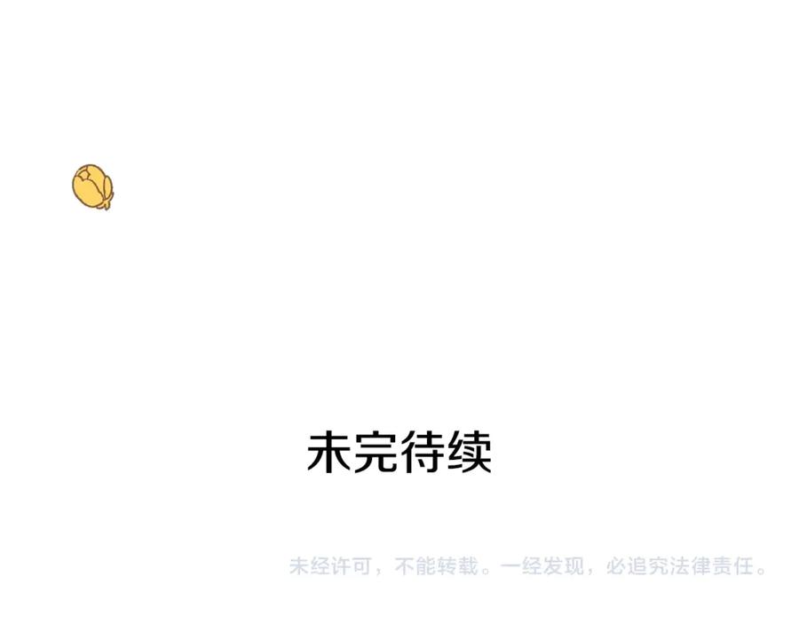 《King's Maker》第5话 不许欺负她 第127页