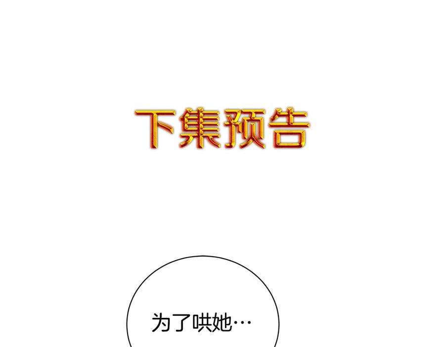 《King's Maker》第5话 不许欺负她 第130页